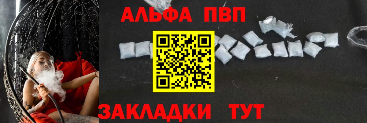 A PVP Crystall  Вход с VPN  Сегежа  купить  цена  A PVP Соль  APVP 