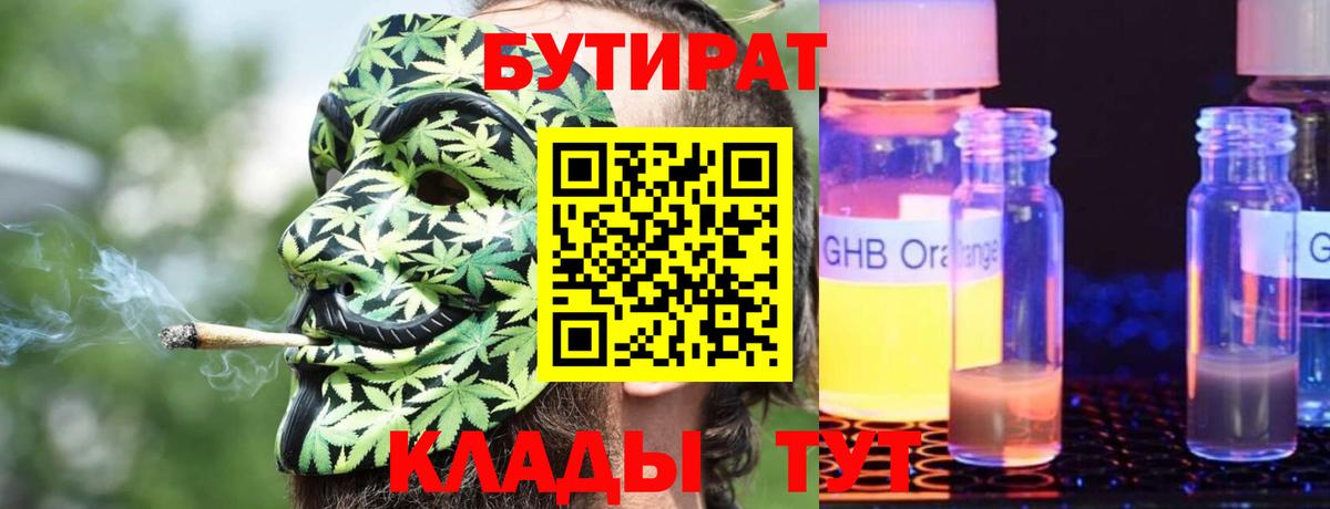 Бутират бутандиол  Вход с VPN  Бутират  Сегежа 