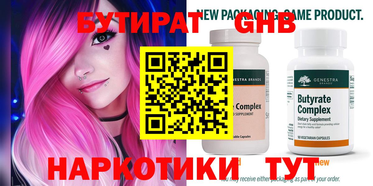 Бутират вода Сегежа