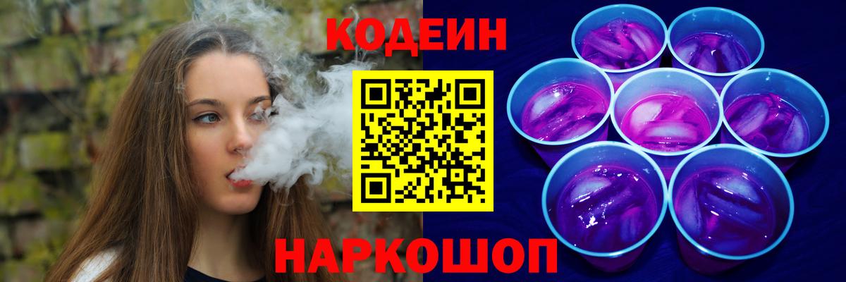 Сегежа  Codein напиток Lean (лин)  Вход с VPN  Кодеиновый сироп Lean Purple Drank 