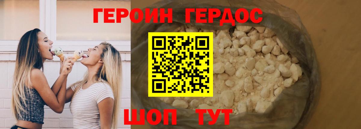 ГЕРОИН герыч Сегежа