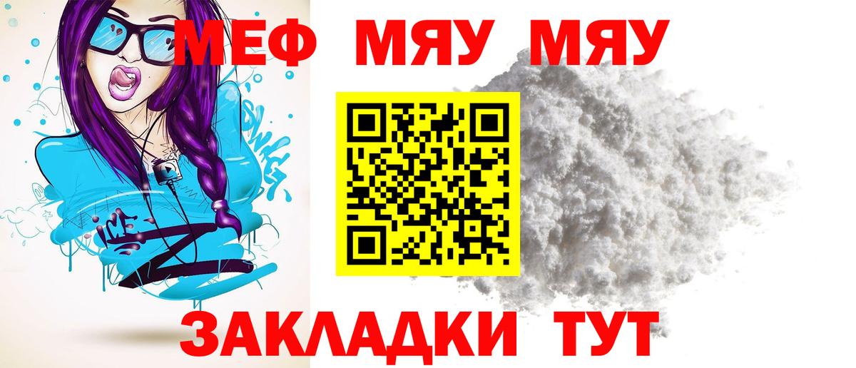 Меф мяу мяу мука Сегежа